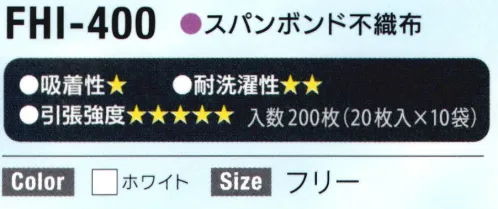 日本フィットフード FHI-400 フィットインナー  前合わせタイプ（200枚入り） 使い捨てタイプの頭巾。短期アルバイトや来客用に。※200枚入り（20枚入り×10袋）フィットインナー優れた素材と経済性が、あなたの衛生環境を守ります。フード・キャップの中に装着し、毛髪落下を徹底ガード。※この商品はご注文後のキャンセル、返品及び交換は出来ませんのでご注意下さい。※なお、この商品のお支払方法は、先振込(代金引換以外)にて承り、ご入金確認後の手配となります。 サイズ／スペック