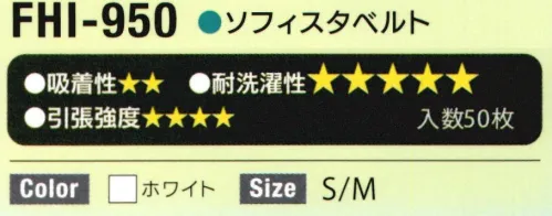 日本フィットフード FHI-950 フィットインナー  かぶりタイプ（50枚入り） 相性抜群の2種類の生地を使い、これまでにない使用感を実現。ストレスを感じさせないハイスペックインナー※50枚入りフィットインナー優れた素材と経済性が、あなたの衛生環境を守ります。フード・キャップの中に装着し、毛髪落下を徹底ガード。洗濯もできる経済的なインナーです。※この商品はご注文後のキャンセル、返品及び交換は出来ませんのでご注意下さい。※なお、この商品のお支払方法は、先振込(代金引換以外)にて承り、ご入金確認後の手配となります。 サイズ／スペック