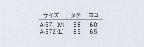 ナガイレーベン A-572 調理前掛（2枚組）  サイズ表