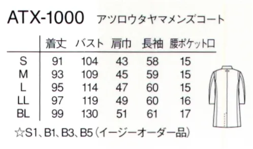 ユニフォーム1 ナガイレーベンの長袖コート Atx 1000