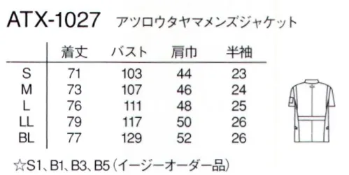 ナガイレーベン ATX-1027 アツロウタヤマ メンズジャケット ATSURO TAYAMAシャープなシルエットのスタンドカラージャケットです。襟元が開いていないため飛沫等の侵入を軽減します。アクションプリーツを肩の後ろに配しストレッチ性が豊かで接触冷感機能を持つ最先端の素材を使用することで動きやすく快適な着心地です。 サイズ／スペック