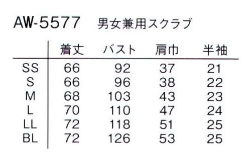 ナガイレーベン AW-5577 男女兼用スクラブ 自然のように、見えない元気を届けたい。ビタミンカラーを、あなたの日々に。様々な機能をちりばめたフロントファスナー開きの男女兼用ホワイトスクラブです。動きやすくて涼しいプロファンクション機能を搭載し、スマートフォン用ポケットや多機能ループ、ストラップをかけられる衿吊りなど最新の機能をたくさん盛り込んでいます。 サイズ／スペック