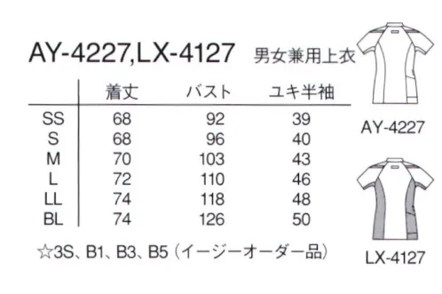 ナガイレーベン AY-4227 男女兼用上衣 後ろ衿から肩・袖口にかけて配色のラインを入れたスポーティな印象のユニセックスカラーウェア。なめらかなタッチと涼感性、高ストレッチ性を併せ持つ高機能素材を使用しています。ハイネックの衿で肌の露出を控えました。エアアームカットを搭載し涼しく動きやすいハイスペックアイテムです。 サイズ／スペック