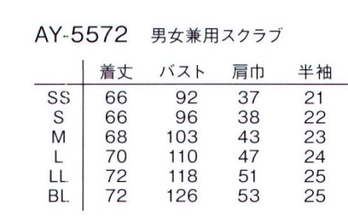 ナガイレーベン AY-5572 男女兼用スクラブ 多彩なカラーと様々な機能をちりばめたフロントファスナー開きの男女兼用スクラブです。動きやすくて涼しいプロファンクション機能を搭載し、スマートフォン用ポケットや多機能ループ、ストラップをかけられる衿吊りなど最新の機能をたくさん盛り込んでいます。○肩まわりに最良の対策のエアーアームカット:腕を上げやすく、肩のつっぱりを解消、裾はめくれ上がりにくく。肩回りのストレスフリーな着心地です。 サイズ／スペック