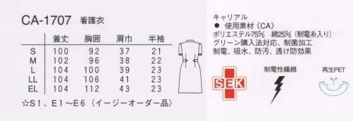 ナガイレーベン CA-1707 ワンピース いつもきちんとしていて身だしなみを求められるナースたちに新鮮なディテール。アシンメトリーのロールカラーでゆったりと女性的な雰囲気を作ります。衿と袖口のコード・パイピングがポイントです。ニット(ワープニット)●特殊異型断面糸使用により、滑らかな風合いとシルキーな光沢、ドレープ性、及び防透性に優れています。●再生ポリエステル糸を使用しているためグリーン購入法に対応できます。●高い伸縮性を持ち、着心地の良さと動きやすさを提供します。特殊仕上により吸水、防汚効果を付加しています。●業務用洗濯にも耐えうる形態安定素材です。 サイズ／スペック