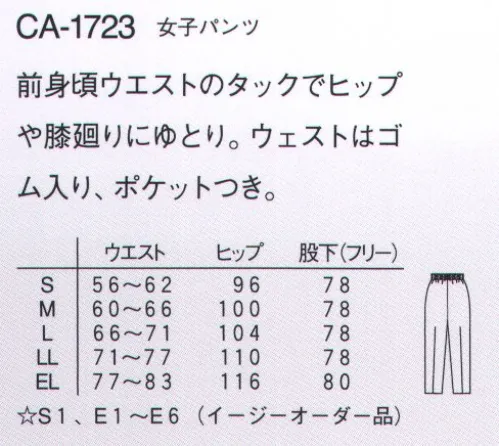 ナガイレーベン CA-1723 パンツ 前身頃ウエストにタックをとり、ヒップや膝回りにゆとりを持たせたシルエットです。ウエストはゴム入りでサイズ調整可能。使いやすいポケット付きです。ニット(ワープニット)●特殊異型断面糸使用により、滑らかな風合いとシルキーな光沢、ドレープ性、及び防透性に優れています。●再生ポリエステル糸を使用しているためグリーン購入法に対応できます。●高い伸縮性を持ち、着心地の良さと動きやすさを提供します。特殊仕上により吸水、防汚効果を付加しています。●業務用洗濯にも耐えうる形態安定素材です。※「ペールグリーン」は、販売を終了致しました。 サイズ／スペック