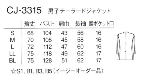 ナガイレーベン CJ-3315 男子テーラードジャケット すっきりした美しいシルエットのテーラードジャケットです。衿部分の配色ラインが全体を引き締め、信頼感を感じさせます。 サイズ／スペック