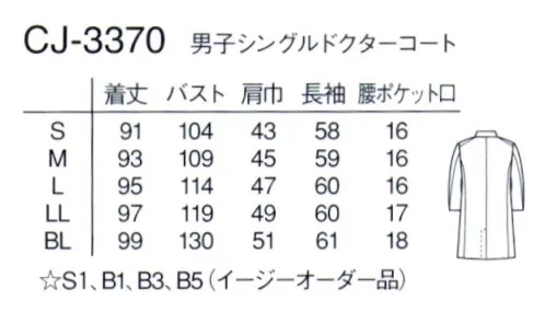 ナガイレーベン CJ-3370 男子シングルドクターコート 左のラベルに入ったラインがシャープなイメージで信頼感を感じさせます。ヒヨク仕立てになっているため患者さんにボタンが当たることもありません。すっきりとしたシルエットが洗練された雰囲気です。（意匠登録出願中） サイズ／スペック