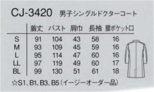 ナガイレーベン CJ-3420 男子シングルドクターコート 左のラベルが入ったラインが信頼感を感じさせます。またデザイン性と標識性も高めています。すっきりしたシルエットが洗練された雰囲気です。（意匠登録出願中） サイズ／スペック