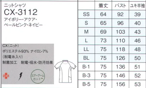 ナガイレーベン CX-3112 ニットシャツ（男女兼用） PRO-FUNCTHION®「プロ ファンクション®」は、さらなる高齢化社会に向けた専門職のニーズをふんだんに取り入れた、新しいウェアです。肩の動きに心地よくフィット。スポーティな機能満載です。「エアーアームカット」はストレスフリーの動きやすさ！身頃と袖が袖下で一体化しており、袖下にゆとりがあり、身体に沿うようになっています。腕を上げると自然に脇の下が伸びて、肩のつっぱりがありません。腕は上げやすく、裾はめくれ上がりにくくなっています。左胸（PHSポケット付き）、前両腰ポケット、後ろ右腰ポケット付き。腕の稼働範囲を広げる脇下のカッティングが特徴的です。通気性に優れ接触冷感効果もある涼感素材により、衣服内温度が一定に保たれ、快適に着用できます。右脇は鍵やストラップコードなどを掛けられるWループ仕様になっています。Wループ特許出願中、意匠登録出願中 サイズ／スペック