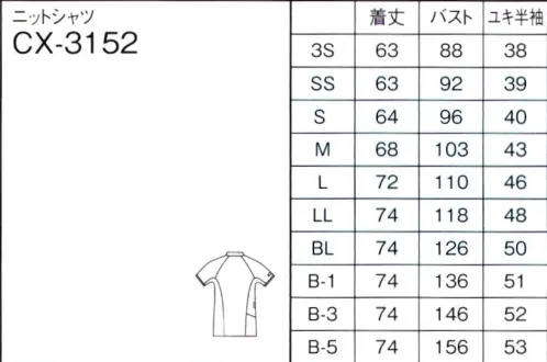 ナガイレーベン CX-3152 ニットシャツ（男女兼用） ひんやりクール CX×PROFUNCTION接触冷感。一日中着るなら、ムレなく過ごしたい。左胸ポケット、前両腰ポケット、後ろ右腰ポケット付き、エアルームカットを採用し非常に動きやすいデザインです。前ファスナーで羽織って着れるデザインのため着脱が簡単です。スタンドカラーがきちんと印象です。CXは通気性、放熱性にすぐれた接触冷感素材。生地に触ると肌から生地に熱が移動するため、ひんやり感じるのが特徴です。ニット素材特有の高通気性と相乗効果で衣服内に熱がこもらず、ひんやり効果テキメンです。 サイズ／スペック