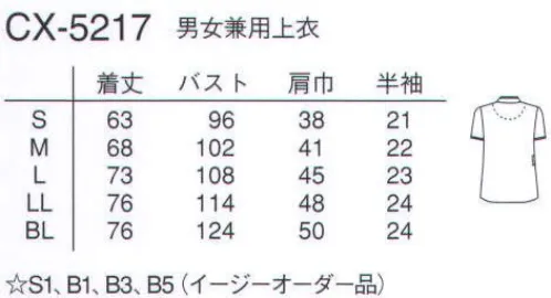 ナガイレーベン CX-5217 男女兼用上衣 衿元、袖口、腰ポケット口のシャープなグレーアクセントラインが、デザインを引き締めます。接触冷感素材で仕上げる事で、肌から生地へ瞬時に熱が移動するため、涼しく快適に着ることができます。アクティブな動きを感じさせる、スポーティーテイストのデザインです。ワープニット●接触冷感があり、汗蒸れしにくい素材です。●高い伸縮性を持ち、着心地の良さと動きやすさを提供します。●特殊仕上により吸水、防汚効果を付加しています。●業務用洗濯にも耐えうる形態安定素材です。 サイズ／スペック