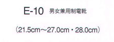 ナガイレーベン E-10 男女兼用制電靴  サイズ表