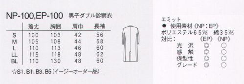 ナガイレーベン EP-100 男子ダブル診察衣長袖 45番双糸。厚みがありしっかりしている。表面は均一で滑らか。 サイズ／スペック