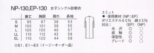 ナガイレーベン EP-130 女子シングル診察衣長袖 ドクターウェアのトラディショナル。45番双糸。厚みがありしっかりしている。表面は均一で滑らか。 サイズ／スペック