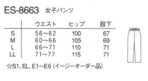 ナガイレーベン ES-8663 女子パンツ すっきりとしたストレートシルエットです。ツイル●しっかりとした綾組織で張り腰があり、安定感のある素材です。●綿35％により吸汗性があります。 サイズ／スペック