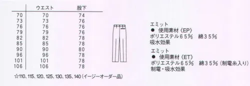 ナガイレーベン ET-280 男子白ズボン 張り腰と安定感のあるツイルです。綿35％により吸汗性があります。 サイズ／スペック