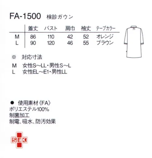 ナガイレーベン FA-1500 検診ガウン 軽くて暖かいフリースのガウン。裏起毛で肌触りがよく、フリースならではの圧倒的な暖かさです。●レントゲン写真への映り込みについて装置や撮影条件によって読影に影響を及ぼす陰影が映る可能性がありますので、事前に確認テストをお願い致します。 サイズ／スペック