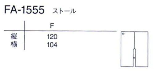 ナガイレーベン FA-1555 ストール 軽くて暖かいフリース素材を使用したストール。中心の切込み部分に首を通してボタンを留めるとずり落ちにくいストールとしてご使用いただけます。収納の際も簡単でコンパクトに畳めるサイズと仕様になっています。検診時の寒さ対策や入院時の防寒着としてもご使用いただける使い勝手の良いアイテムです。（実用新案出願中） サイズ／スペック