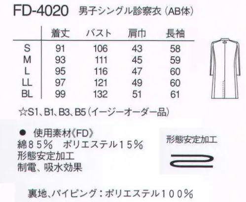 ナガイレーベン FD-4020 男子シングルドクターコート（AB体） コートの頂点、熟練の手技メイド。ナガイレーベンが作った最上級の診察衣です。仕立て、シルエット、着心地の良さ、形態安定までも至高の一着です。着ても着ても、洗濯しても、new。4D+は、形態安定性でもこだわりがあります。まず、形状記憶性にすぐれた素材を採用。縫製した後、さらに防シワ性を向上するベーキング加工(高温熱処理)をほどこしています。着用時シワになることも、型くずれもすくなく、折り目がきえることもありません。いつも清潔感にあふれた活動を支えます。目に見えるクオリティ。生地のこだわり。艶やかで、繊細。見る、触れる、それだけでブリティッシュ伝統をかたちづくるにふさわしい美しいクオリティが伝わります。素材一つをとっても、ナガイレーベンの誇り、自信があらわれています。人にやさしい額縁仕立て。袖裏のコーナーが、まるで額縁のように組み合わされています。薄くて、軽く、肌にあたってもやわらかです。本格派、袖口本開き仕立て。ハンドメイドならではの、代表的なディテールです。袖をまくり上げるのがたいへん容易です。ハトメ付きボタンホール。ボタンホールの端に小さな穴をつけました。ボタンをかけてもボタンホールが開くことがありません。根巻きボタン付け。ボタンに糸足をつけ、糸をグルグルとしっかりかけ、浮かせているためボタンがかけやすくなります。4D+は、細部にまでこだわりと思いやりを欠くことがありません。 サイズ／スペック