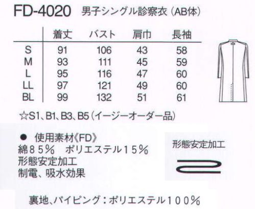 ナガイレーベン FD-4020 男子シングルドクターコート（AB体） コートの頂点、熟練の手技メイド。ナガイレーベンが作った最上級の診察衣です。仕立て、シルエット、着心地の良さ、形態安定までも至高の一着です。着ても着ても、洗濯しても、new。4D+は、形態安定性でもこだわりがあります。まず、形状記憶性にすぐれた素材を採用。縫製した後、さらに防シワ性を向上するベーキング加工(高温熱処理)をほどこしています。着用時シワになることも、型くずれもすくなく、折り目がきえることもありません。いつも清潔感にあふれた活動を支えます。目に見えるクオリティ。生地のこだわり。艶やかで、繊細。見る、触れる、それだけでブリティッシュ伝統をかたちづくるにふさわしい美しいクオリティが伝わります。素材一つをとっても、ナガイレーベンの誇り、自信があらわれています。人にやさしい額縁仕立て。袖裏のコーナーが、まるで額縁のように組み合わされています。薄くて、軽く、肌にあたってもやわらかです。本格派、袖口本開き仕立て。ハンドメイドならではの、代表的なディテールです。袖をまくり上げるのがたいへん容易です。ハトメ付きボタンホール。ボタンホールの端に小さな穴をつけました。ボタンをかけてもボタンホールが開くことがありません。根巻きボタン付け。ボタンに糸足をつけ、糸をグルグルとしっかりかけ、浮かせているためボタンがかけやすくなります。4D+は、細部にまでこだわりと思いやりを欠くことがありません。 サイズ／スペック