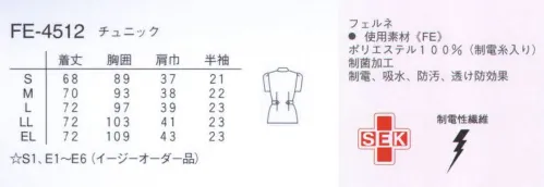 ナガイレーベン FE-4512 チュニック ワンピースと同型のツーピーススタイル。着こなしやすいヒップ丈に伸縮性素材でさらにアクティブに。両サイドのバックベルトはボタンでウエスト調節が可能です。体と白衣のあいだに絶妙な”ゆとり分”を設けて、機能性もプラスしています。ツイル●ナチュラルでソフトな風合いが特長の素材です。●高い伸縮性を持ち、着心地の良さと動きやすさを提供します。●フルダル糸使いのため防透性があります。●特殊仕上により吸水、防汚効果を付加しています。●業務用洗濯にも耐えうる形態安定素材です。※「グレー」「ピンク」は、販売を終了致しました。 サイズ／スペック