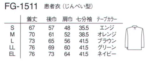 ナガイレーベン FG-1511 患者衣じんべい型 高級感が色あせない、しわになりにくい、テクスチュアの可能性を追求した肌に優しいニット素材小さな格子状のニット素材を使用しています。しわになりにくく、ニットならではのしなやかさと柔らかさが快適な着心地をご提供します。【業務用洗濯での乾燥方法について】1.ニット素材の特徴を保つため、タンブル乾燥、トンネルフィニッシャーによる乾燥を推奨しております。（耐久性は処理条件によって変わります）2.ローラー仕上げについては、設備や設定条件によって仕上がりが異なりますので、事前に確認テストをお願い致します。 サイズ／スペック