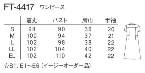 ナガイレーベン FT-4417 ワンピース 衿元が開いているデザインはフェイスラインをすっきり見せてくれます。ナースの動きに対応するよう開発した伸縮性バツグンの素材です。のびる素材なので、すっきりシルエットが可能になりスマートに見せてくれます。活動的な印象。平二重織●特殊断面フルダル糸を使用し、高い防透け性能と吸汗速乾性を持っています。●高い伸縮性による着心地の良さと動きやすさを持った素材です。●特殊仕上により吸水、防汚効果を付加しています。●業務用洗濯にも耐えうる形態安定素材です。 サイズ／スペック