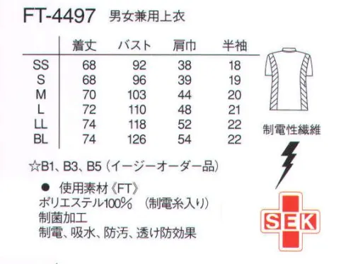 ナガイレーベン FT-4497 男女兼用スクラブ 淡い色調が優しさを演出するスクラブです。ホワイトとの配色がさわやかに感じさせます。（PHSポケット特許出願中）平二重織●特殊断面フルダル糸を使用し、高い防透け性能と吸汗速乾性を持っています。●高い伸縮性による着心地の良さと動きやすさを持った素材です。●特殊仕上により吸水、防汚効果を付加しています。●業務用洗濯にも耐えうる形態安定素材です。 サイズ／スペック