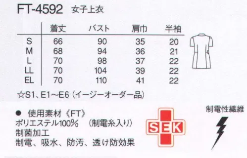 ナガイレーベン FT-4592 チュニック さわやかなカラーハーモニー。病院内に親しみやすい雰囲気を生み出します。それとともに、チームとしてのアイデンティティを高め、プロ意識をアップ。着る人を選ばないマルチユース、メモや手帳など携行に便利なポケット類配置など、プロの使用に応える高い機能性を発揮します。必要な情報がすぐに分かること。ユニバーサルデザインの考え方を取り入れ、ポケットやボタンホールなど、全ての機能をカラーでわかりやすくしています。（PHSポケット特許出願中）平二重織●特殊断面フルダル糸を使用し、高い防透け性能と吸汗速乾性を持っています。●高い伸縮性による着心地の良さと動きやすさを持った素材です。●特殊仕上により吸水、防汚効果を付加しています。●業務用洗濯にも耐えうる形態安定素材です。※「Ｔライトグリーン」「Ｔラベンダー」は、販売を終了致しました。 サイズ／スペック