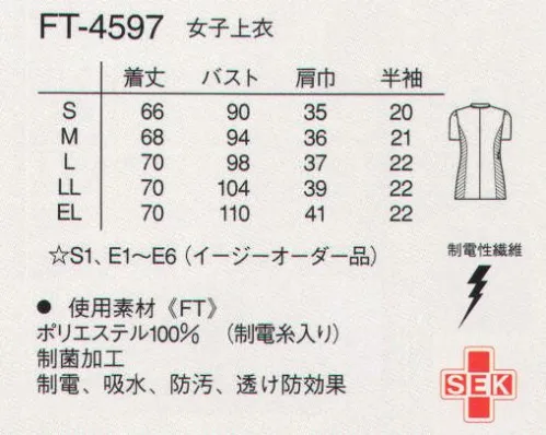 ナガイレーベン FT-4597 女子スクラブ チーム医療への期待は高い。眼に見える意欲、誇りが、応える。HOMARE Vitamin チーム医療の専門ウエアを確立させた「ほまれビタミン」。専門集団としてアイデンティティを高めながら。周囲をなごませる。まさにビタミンの役目を果たします。スクラブとチュニックを融合させた新しいスタイルです。美しくシャープなシルエットが信頼感を感じさせます。平二重織●特殊断面フルダル糸を使用し、高い防透け性能と吸汗速乾性を持っています。●高い伸縮性による着心地の良さと動きやすさを持った素材です。●特殊仕上により吸水、防汚効果を付加しています。●業務用洗濯にも耐えうる形態安定素材です。 サイズ／スペック