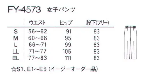 ナガイレーベン FY-4573 女子パンツ 伸縮性のある素材の特徴を生かした履きやすいストレートシルエットのウエストゴム入りです。 ヴァリエッドツイルストレッチ●変形綾織り組織により、上品なドレープ性と優しい表面感を表現しています。●環境に配慮したエコマーク適合素材です。●再生フルダル糸と織組織により、高い防透け性を実現しています。●軽いストレッチ性が着心地感をアップします。●特殊仕上により吸水、防汚効果を付加しています。●業務用洗濯にも耐えうる形態安定素材です。※この商品は股下フリーとなっております。裾上げはされておりませんのでご注意下さい。 サイズ／スペック