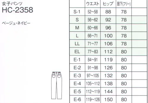 ナガイレーベン HC-2358 パンツ（女性用） スマートなストレートシルエット。立体裁断で腰回りゆったり。ウエスト脇ゴム＆前ファスナー開き。脇2ポケット＆後ろ2ポケット。ワープニット●高い伸縮性による着心地の良さと動きやすさを持ったカジュアルな素材です。●特殊仕上により吸水、防汚効果を付加しています。●業務用洗濯にも耐えうる形態安定素材です。 サイズ／スペック