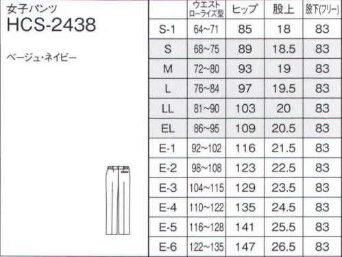 ナガイレーベン HCS-2438 パンツ（女性用） 軽くて通気性が良く、ストレッチ機能を備えた履き心地の快適なストレートシルエットのきっちりパンツです。足の細見え効果のカッティングや屈んだ時の下着見えケアなど細部に工夫を凝らしています。軽くて通気性の良いストレッチ素材。後ろダーツ、ストレートシルエット。ウエスト脇ゴム＆前ファスナー開き。脇2ポケット＆後ろ1ポケット。センタープレス入り。ワープニット●チノ素材と同等のしっかり感がありながら、ストレッチ性・通気性に優れた素材です。●特殊仕上により吸水、防汚効果を付加しています。●業務用洗濯にも耐えうる形態安定素材です。※S1、E1～E6サイズはイージーオーダーです。イージーオーダー品は「受注生産」となります。詳細はお問い合わせ下さい。 サイズ／スペック