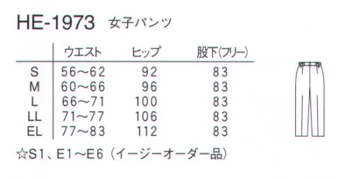 ナガイレーベン HE-1973 女子パンツ 両サイドにゴムを入れた、はきやすいシルエットです。ヒップ・わたり、ぴったりシルエット。ニット(ワープニット)●環境に配慮したエコマーク適合素材です。●適度な伸縮性が動きやすさをもたらせています。●再生フルダル糸使いのため防透性があります。●特殊仕上により吸水、防汚効果を付加しています。●業務用洗濯にも耐えうる形態安定素材です。 サイズ／スペック