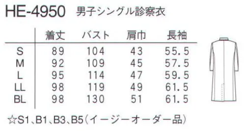 ナガイレーベン HE-4950 男子シングルドクターコート ネイビーシリーズのドクターコートです。ネイビーの細いラインが全体の印象を引き締めます。シルエットは立体的で高級感があります。素材はしなやかなニットを使用しており、適度な伸縮性があります。ワープニット●環境に配慮したエコマーク適合素材です。●適度な伸縮性が動きやすさをもたらせています。●再生フルダル糸使いのため防透性があります。●特殊仕上により吸水、防汚効果を付加しています。●業務用洗濯にも耐えうる形態安定素材です。 サイズ／スペック