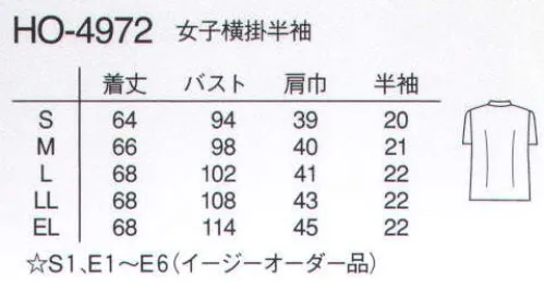 ナガイレーベン HO-4972 女子横掛半袖 ニット素材が持つ、ソフトさと適度な伸縮性により快適な着心地です。肌側が綿の組織ですので吸水性にも優れています。ワープニット●光の透過性を抑えた高ランダム扁平断面糸（アレニエ）を使用することにより、高い防透性を実現しました。●適度な伸縮性が動きやすさをもたらせています。●特殊仕上により吸水、防汚効果を付加しています。●業務用洗濯にも耐えうる形態安定素材です。※「ブルー」は、販売を終了致しました。 サイズ／スペック