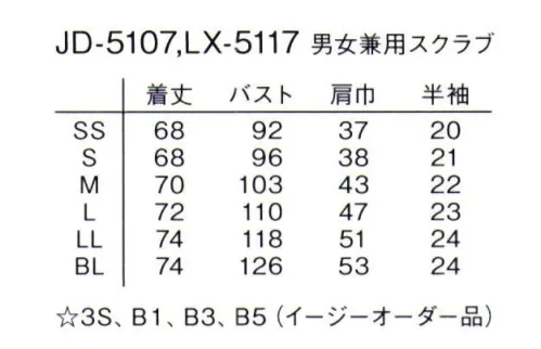 ナガイレーベン JD-5107 男女兼用スクラブ JD-5107カットが入った衿、ポケットのデザインが新しさを感じさせてくれる男女兼用スクラブ。通気性・伸縮性抜群のニット素材を使用し、ループが直接肌に当たりにくいタブ付きの高機能デザインです(意匠登録出願中)。 サイズ／スペック