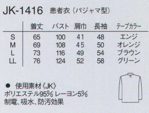 ナガイレーベン JK-1416 患者衣（パジャマ型） 体と心を自然に戻そう。人にやさしい検診・患者衣。高級感が感じられる英国調千鳥格子のニット素材を使用したパジャマ型ルームウェアです。 サイズ／スペック