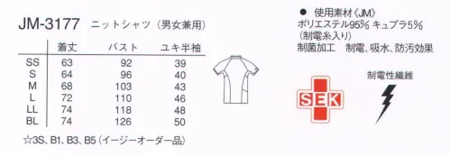 ナガイレーベン JM-3177 ニットシャツ（男女兼用） ユーティリティ性が高く様々なシーンで着用できます。また肩のつっぱりが少ないエアアームカットを採用し、ゆったいしたシルエットで非常に動きやすいデザインです。高い通気性を誇る杢調の素材がやさしい印象です。脇Wループと後ろポケットを採用、かがんでも安心です。※「グレー」は販売を終了致しました。 サイズ／スペック