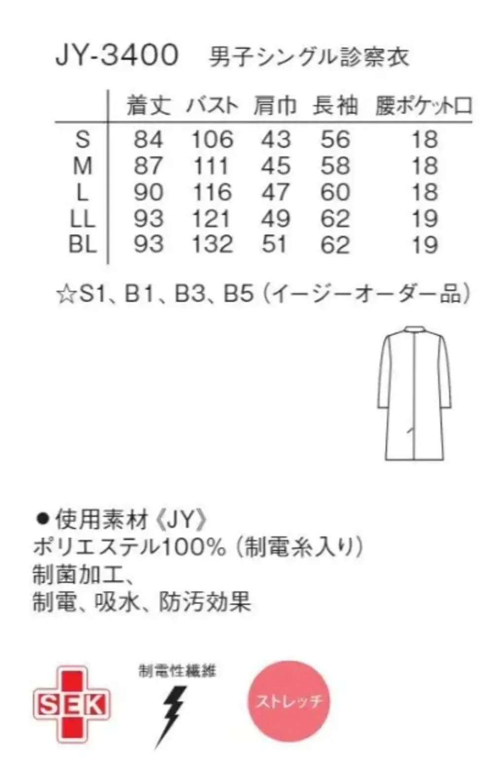 ナガイレーベン JY-3400 男子シングル診察衣 サイズ・スペック