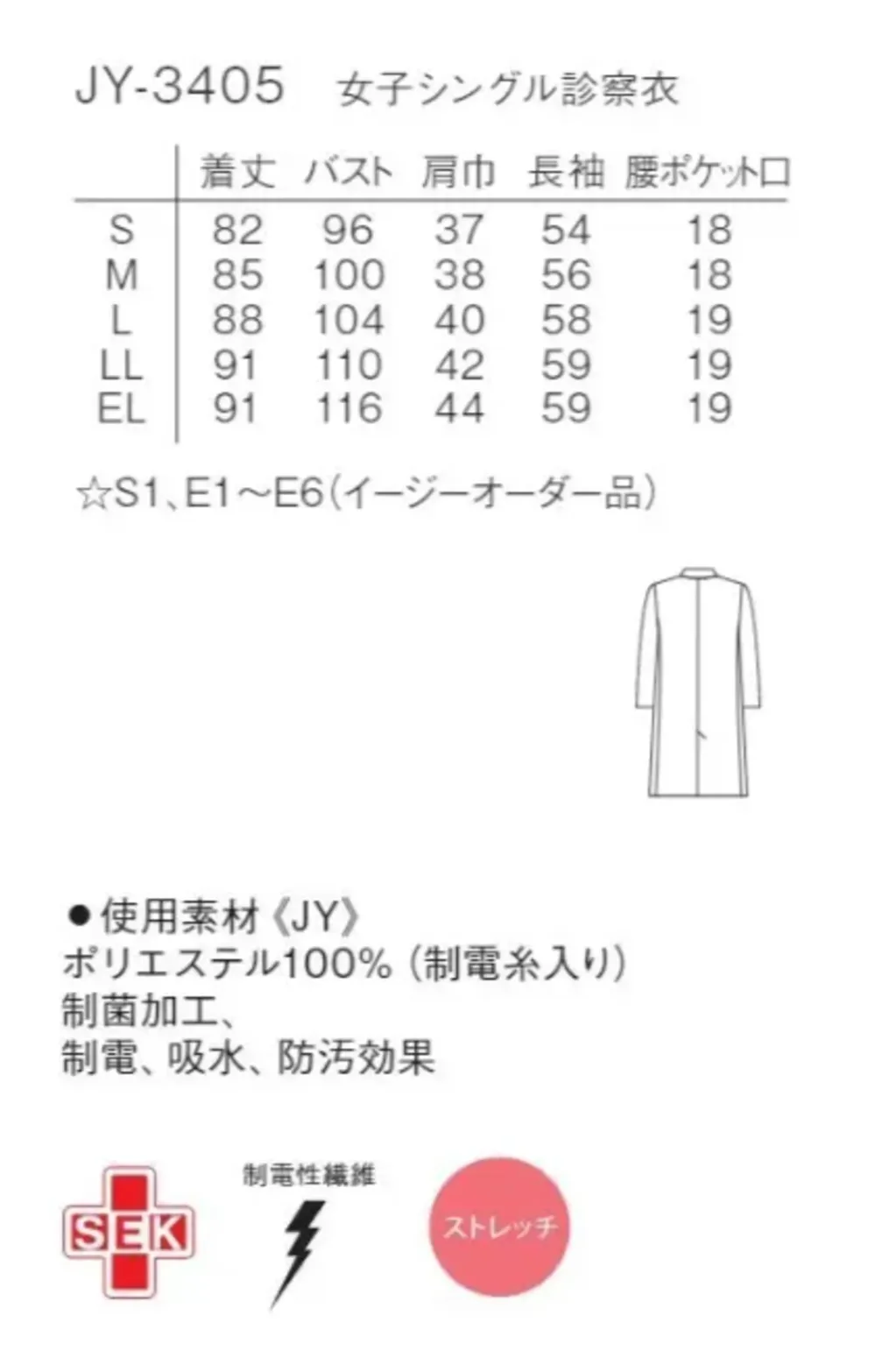 ナガイレーベン JY-3405 女子シングル診察衣 サイズ・スペック