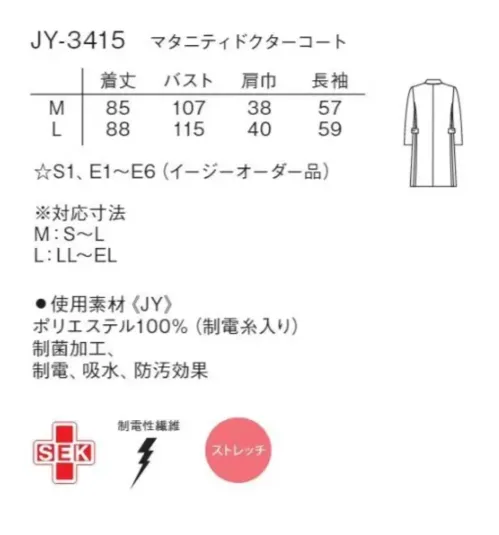 ナガイレーベン JY-3415 マタニティドクターコート サイズ／スペック