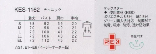 ナガイレーベン KES-1162 半袖チュニック 明るく若々しい、しかもきりっとした印象はナースには欠かせません。前はラグラン袖、後ろは普通袖。機能をこんな形で表現しました。後身頃のヨークと切り替え下のタックで、背中の動きもスムーズ。ポケットは物が落ちにくい工夫をしたダブル構造。シャープな襟が好感度です。フルダル交織ポプリン●再生ポリエステル糸を使用しているためグリーン購入法に対応できます。●フルダル糸使いのため防透性があります。●特殊プレス仕上げのため、洗濯後も美しい仕上がりが維持されます。●特殊仕上により制電、吸水、防汚効果を付加しています。●業務用洗濯にも耐えうる形態安定素材です。 サイズ／スペック