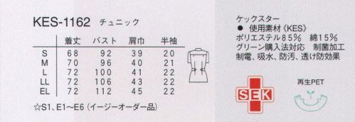 ナガイレーベン KES-1162 半袖チュニック 明るく若々しい、しかもきりっとした印象はナースには欠かせません。前はラグラン袖、後ろは普通袖。機能をこんな形で表現しました。後身頃のヨークと切り替え下のタックで、背中の動きもスムーズ。ポケットは物が落ちにくい工夫をしたダブル構造。シャープな襟が好感度です。フルダル交織ポプリン●再生ポリエステル糸を使用しているためグリーン購入法に対応できます。●フルダル糸使いのため防透性があります。●特殊プレス仕上げのため、洗濯後も美しい仕上がりが維持されます。●特殊仕上により制電、吸水、防汚効果を付加しています。●業務用洗濯にも耐えうる形態安定素材です。 サイズ／スペック