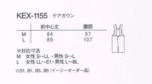 ナガイレーベン KEX-1155 ケアガウン 幅広の肩ヒモが着用していてとても楽です。シャープな印象のデザインは着脱が簡単で、男女どなたにも似合います。交織ポプリン●再生ポリエステル糸を使用しているためグリーン購入法に対応できます。●特殊プレス仕上げのため、洗濯後も美しい仕上がりが維持されます。●特殊仕上により制電、吸水、防汚効果を付加しています。●業務用洗濯にも耐えうる形態安定素材です。※「ペールグリーン」「ピーチ」は、販売を終了致しました。 サイズ／スペック