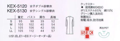 ナガイレーベン KEX-5120 女子ダブル診察衣 ダブルの第1ボタンは左右とも表ボタンホール止めになっています。ボタンがけがしやすい、襟元が型崩れしにくい効果があります。交織ポプリン●再生ポリエステル糸を使用しているためグリーン購入法に対応できます。●特殊プレス仕上げのため、洗濯後も美しい仕上がりが維持されます。●特殊仕上により制電、吸水、防汚効果を付加しています。●業務用洗濯にも耐えうる形態安定素材です。 サイズ／スペック