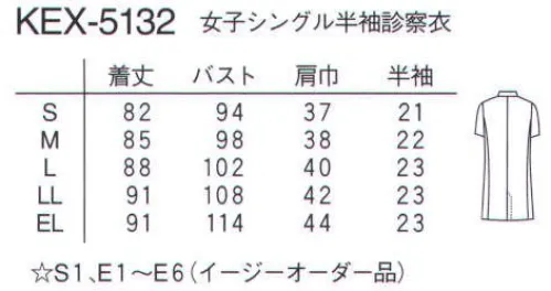 ナガイレーベン KEX-5132 女子シングル半袖診察衣 暑さ対策に最適な半袖の診察衣です。シルエットは立体的ですっきり美しく見えます。交織ポプリン●再生ポリエステル糸を使用しているためグリーン購入法に対応できます。●特殊プレス仕上げのため、洗濯後も美しい仕上がりが維持されます。●特殊仕上により制電、吸水、防汚効果を付加しています。●業務用洗濯にも耐えうる形態安定素材です。 サイズ／スペック