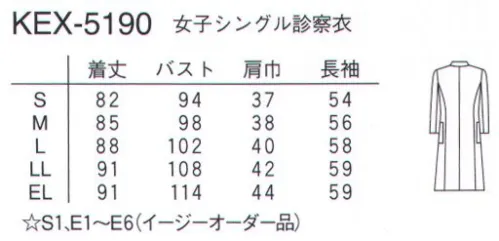 ナガイレーベン KEX-5190 女子シングル診察衣 軽やかなショート丈の診察衣です。丸みを帯びた衿の形が優しい印象です。形態安定性にも優れています。※「ピンク」は販売を終了致しました。 サイズ／スペック