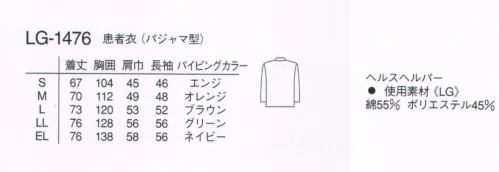 ナガイレーベン LG-1476 患者衣上衣（パジャマ型上着）チェック柄 特殊釦をつけて、洗濯時などでの釦の取れを防ぎます。さらにローラープレスに耐えられる釦の形状と材質を使用しています。ローラーに入りやすい衿と肩回り形状になっています。 サイズ／スペック